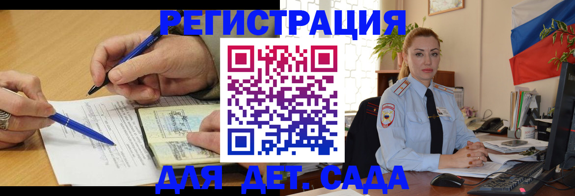 регистрация для дет. сада в Вилюйске